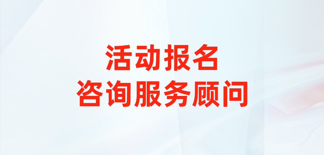 邀请函-合肥-0920-��M���l�码_看图�?1)